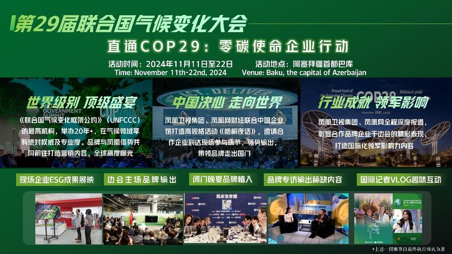 2024凤凰esg营销产品方案